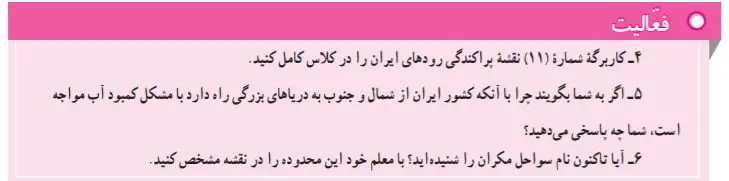 جواب صفحه 81 مطالعات اجتماعی هفتم