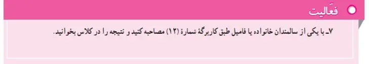 جواب صفحه 83 مطالعات اجتماعی هفتم