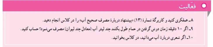 جواب صفحه 85 مطالعات اجتماعی هفتم
