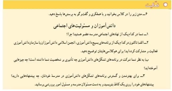 جواب صفحه 9 و 10 و 11 مطالعات اجتماعی هفتم