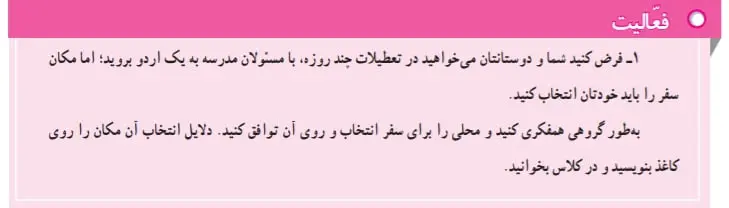 جواب صفحه 90 مطالعات اجتماعی هفتم