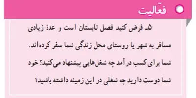 جواب صفحه 92 مطالعات اجتماعی هفتم