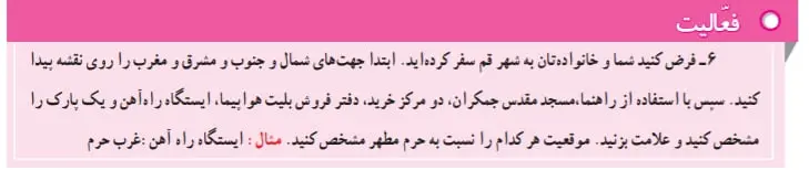 جواب صفحه 93 مطالعات اجتماعی هفتم