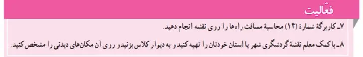 جواب صفحه 93 مطالعات اجتماعی هفتم