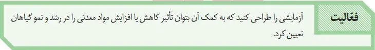 پاسخ فعالیت صفحه 101 زیست دهم