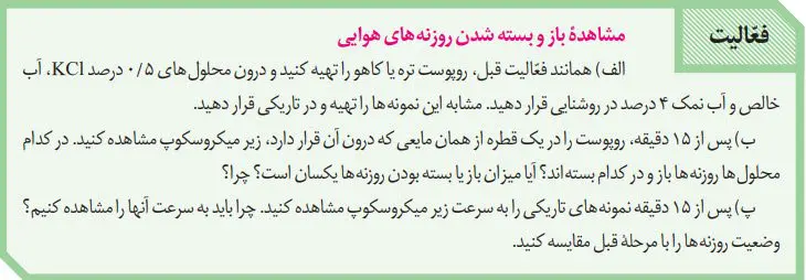 پاسخ فعالیت صفحه 110 زیست دهم