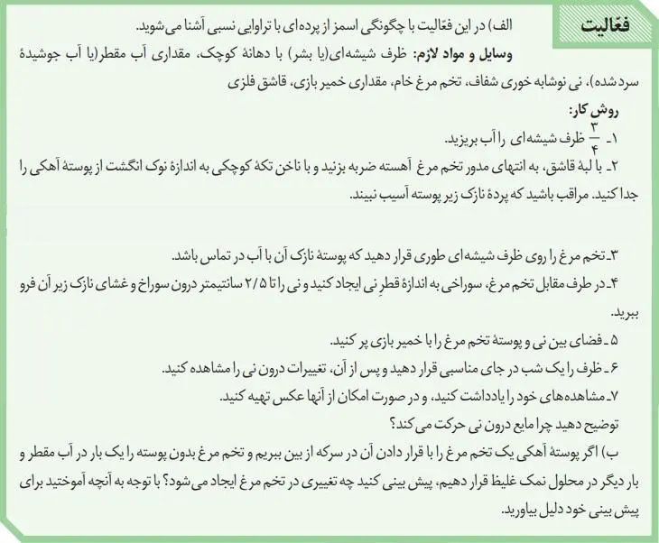 پاسخ فعالیت صفحه 13 و 14 زیست دهم