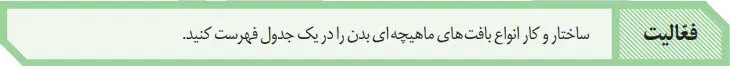 پاسخ فعالیت صفحه 16 زیست دهم