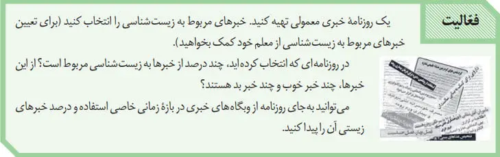 پاسخ فعالیت صفحه 2 زیست دهم