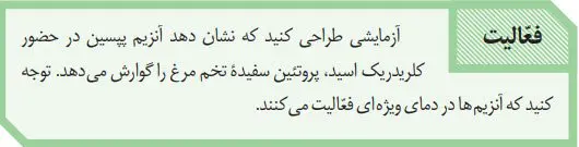 پاسخ فعالیت صفحه 22 زیست دهم
