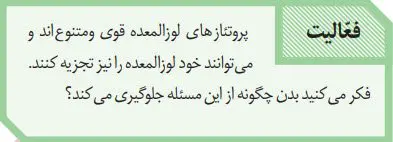 پاسخ فعالیت صفحه 23 زیست دهم