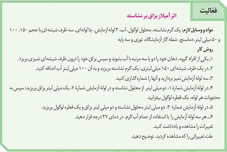 پاسخ فعالیت صفحه 24 زیست دهم