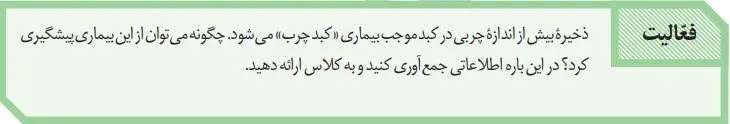 پاسخ فعالیت صفحه 28 زیست دهم