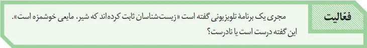 پاسخ فعالیت صفحه 3 زیست دهم