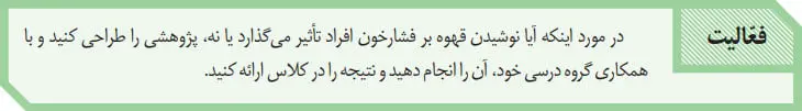 پاسخ فعالیت صفحه 57 زیست دهم