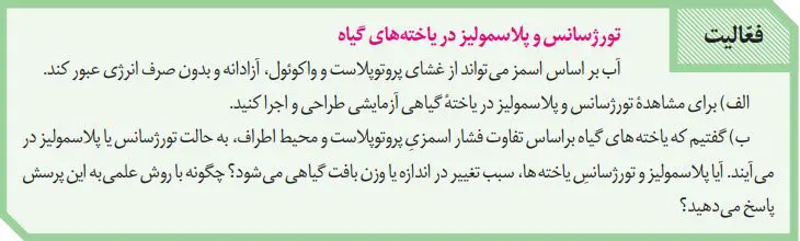 پاسخ فعالیت صفحه 82 زیست دهم