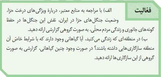 پاسخ فعالیت صفحه 95 زیست دهم