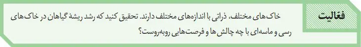 پاسخ فعالیت صفحه 98 زیست دهم