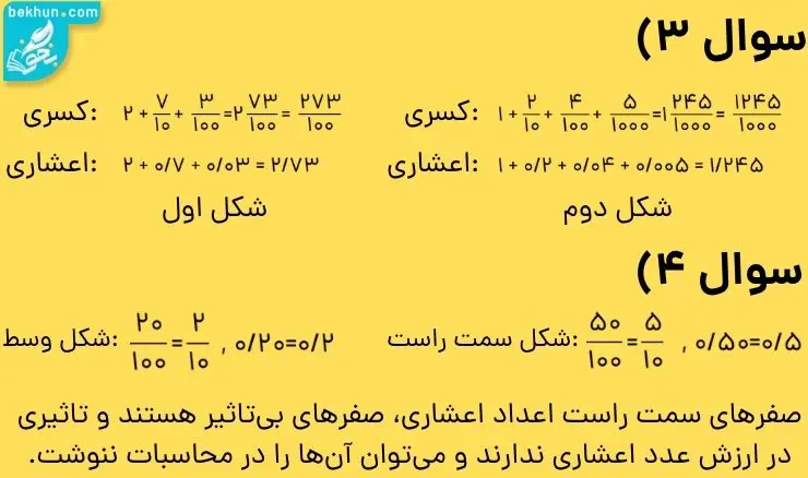 پاسخ سوالات 3 و 4 فعالیت صفحه 44 ریاضی ششم