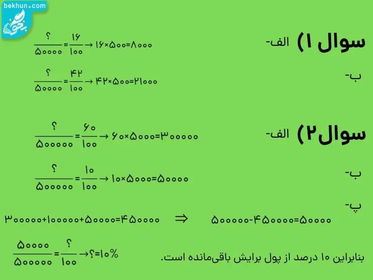 پاسخ فعالیت صفحه 62 ریاضی پنجم سوالات 1 و 2