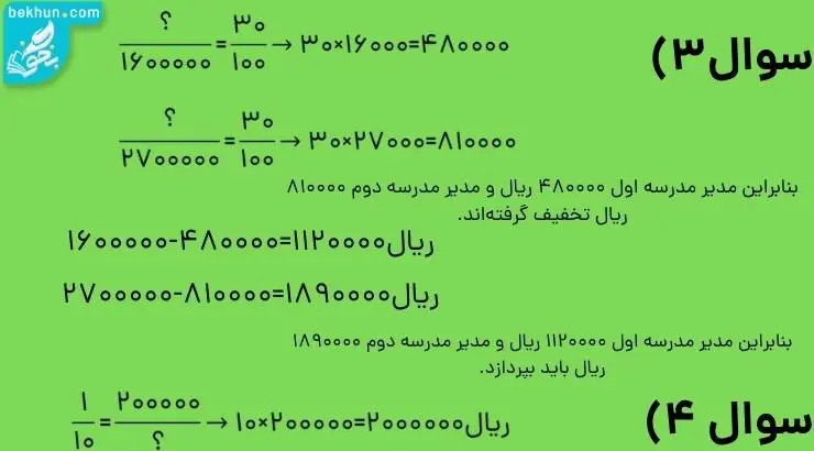 پاسخ فعالیت صفحه 62 ریاضی پنجم سوال 3 و 4