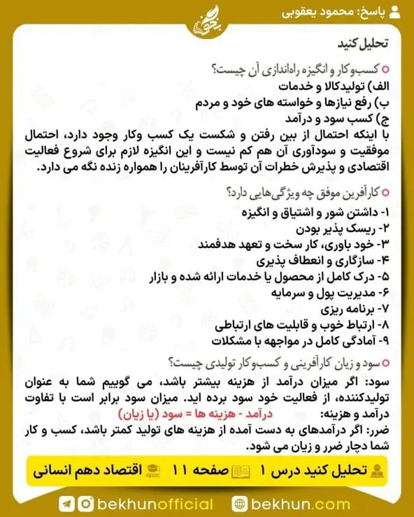 جواب تحلیل کنید اقتصاد دهم انسانی 15 جواب تحلیل کنید صفحه 11 اقتصاد دهم انسانی