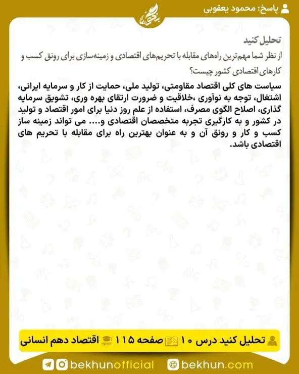 جواب تحلیل کنید اقتصاد دهم انسانی 24 جواب تحلیل کنید صفحه 115 اقتصاد دهم انسانی