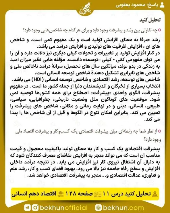 جواب تحلیل کنید اقتصاد دهم انسانی 25 جواب تحلیل کنید صفحه 128 اقتصاد دهم انسانی