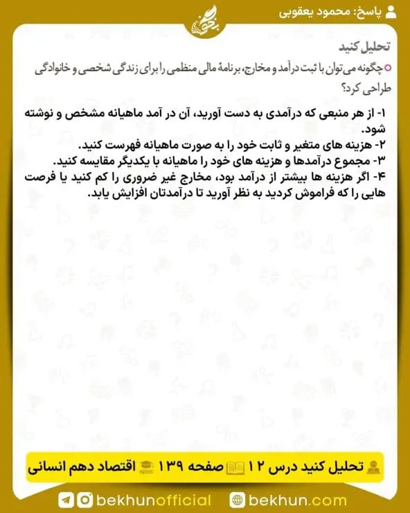 جواب تحلیل کنید اقتصاد دهم انسانی 26 جواب تحلیل کنید صفحه 139 اقتصاد دهم انسانی