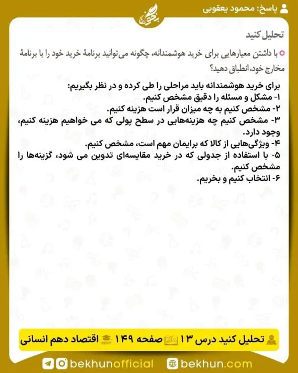 جواب تحلیل کنید اقتصاد دهم انسانی 27 جواب تحلیل کنید صفحه 149 اقتصاد دهم انسانی