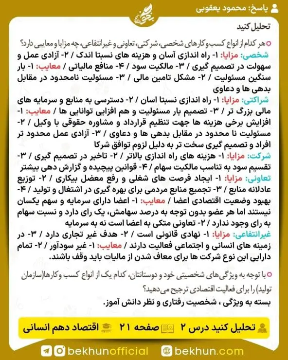 جواب تحلیل کنید اقتصاد دهم انسانی 16 جواب تحلیل کنید صفحه 21 اقتصاد دهم انسانی