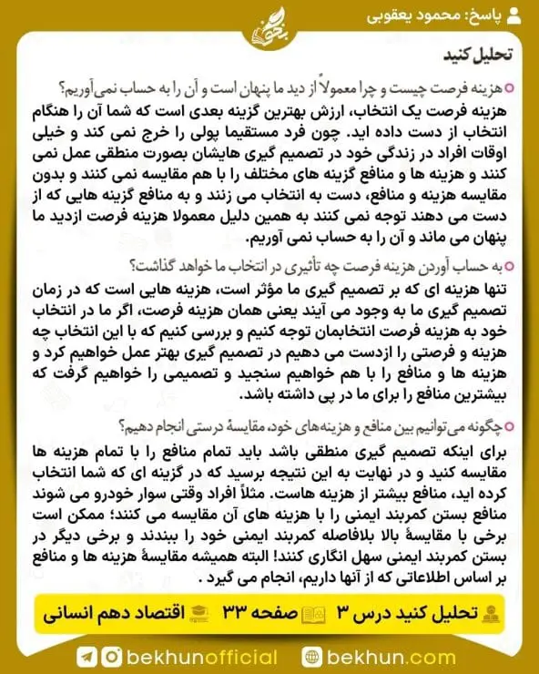 جواب تحلیل کنید اقتصاد دهم انسانی 17 جواب تحلیل کنید صفحه 33 اقتصاد دهم انسانی