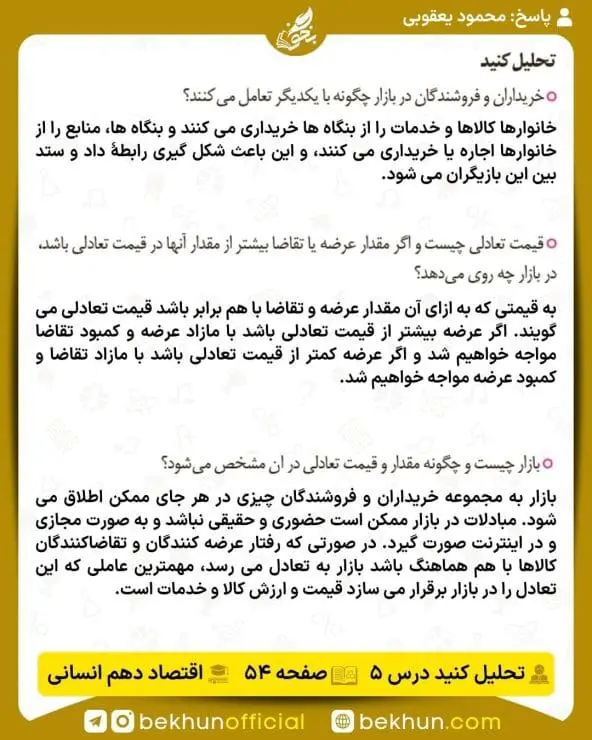 جواب تحلیل کنید اقتصاد دهم انسانی 19 جواب تحلیل کنید صفحه 54 اقتصاد دهم انسانی