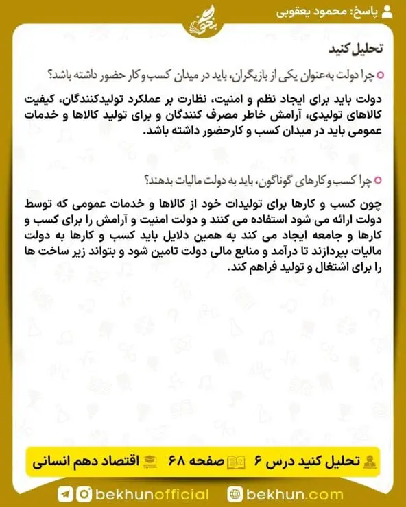 جواب تحلیل کنید اقتصاد دهم انسانی 20 جواب تحلیل کنید صفحه 68 اقتصاد دهم انسانی