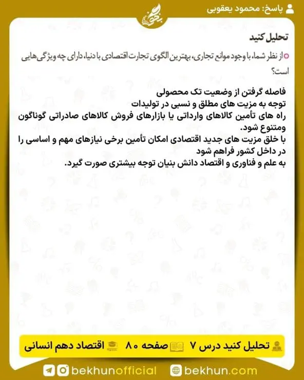 جواب تحلیل کنید اقتصاد دهم انسانی 21 جواب تحلیل کنید صفحه 80 اقتصاد دهم انسانی