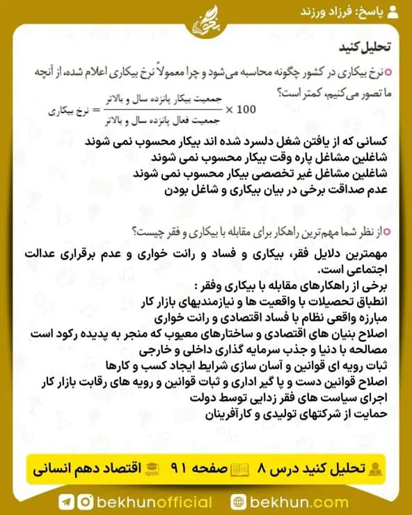 جواب تحلیل کنید اقتصاد دهم انسانی 22 جواب تحلیل کنید صفحه 91 اقتصاد دهم انسانی