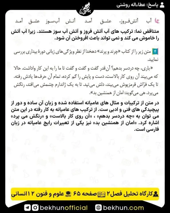 جواب کارگاه تحلیل فصل علوم و فنون ادبی دوازدهم انسانی 30 حل کارگاه تحلیل فصل دوم صفحه 65 علوم و فنون ادبی دوازدهم انسانی