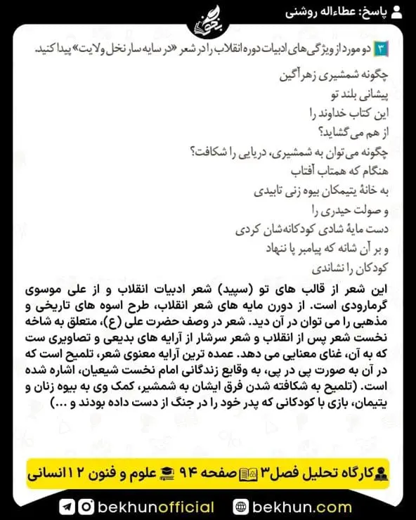 جواب کارگاه تحلیل فصل علوم و فنون ادبی دوازدهم انسانی 34 پاسخ کارگاه تحلیل فصل سوم صفحه 94 علوم و فنون ادبی دوازدهم انسانی