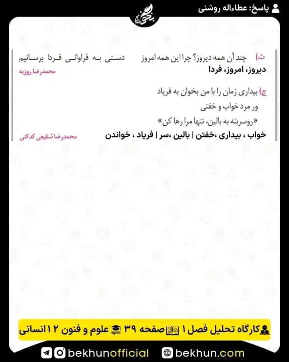 جواب کارگاه تحلیل فصل علوم و فنون ادبی دوازدهم انسانی 25 حل کارگاه تحلیل فصل اول صفحه 39 علوم و فنون ادبی 12 انسانی