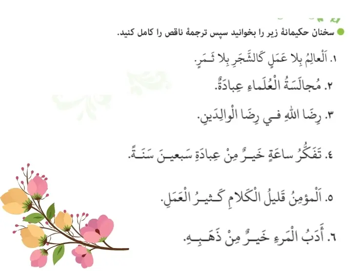 جواب تمرین اول درس یک عربی هشتم