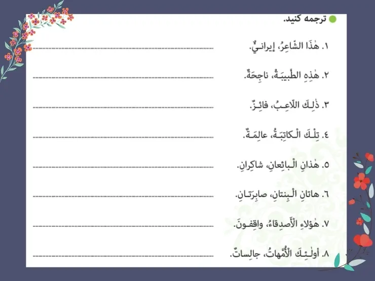 جواب تمرین سوم عربی هشتم درس یک