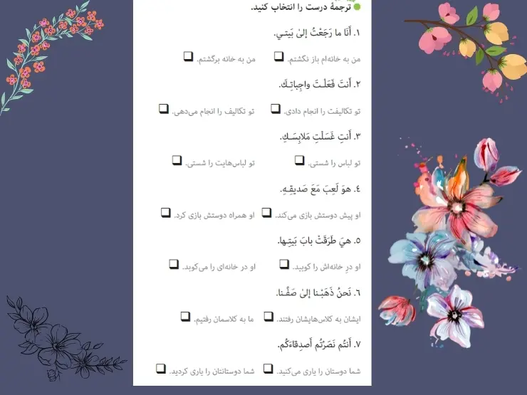 جواب تمرین شش عربی هشتم درس یک