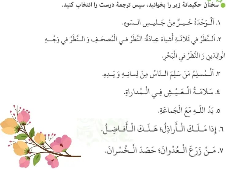 جواب تمرین دوم عربی هشتم درس یک
