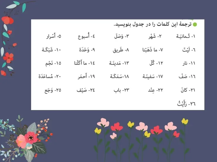 جواب صفحه 13 عربی هشتم تمرین 15
