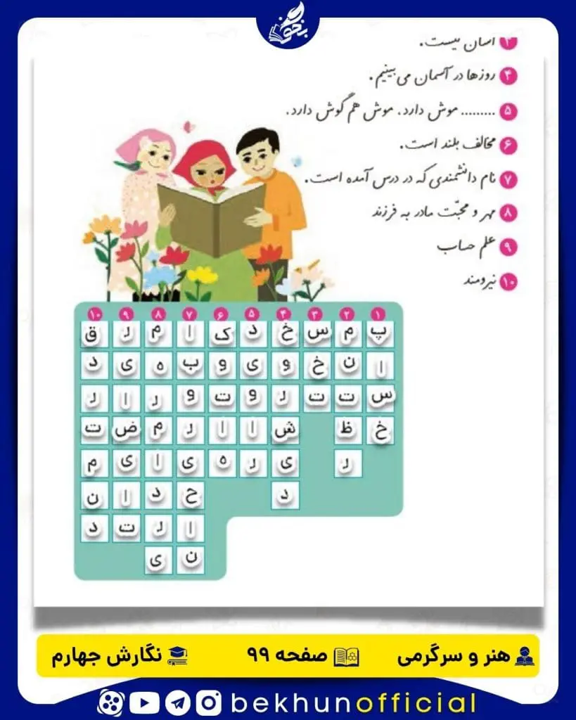 پاسخ هنر و سرگرمی صفحه 99 نگارش چهارم