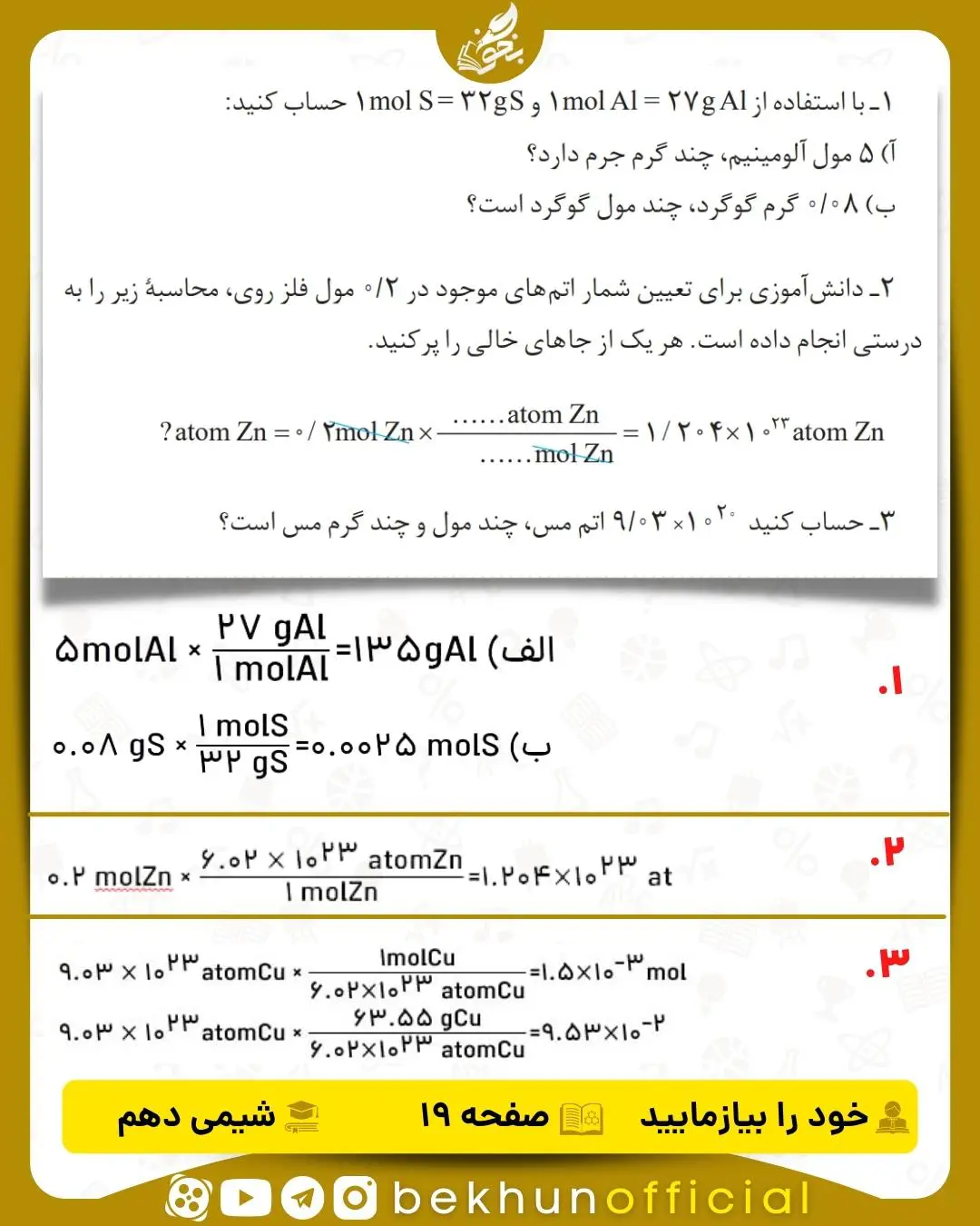 خود را بیازمایید شیمی دهم صفحه 19