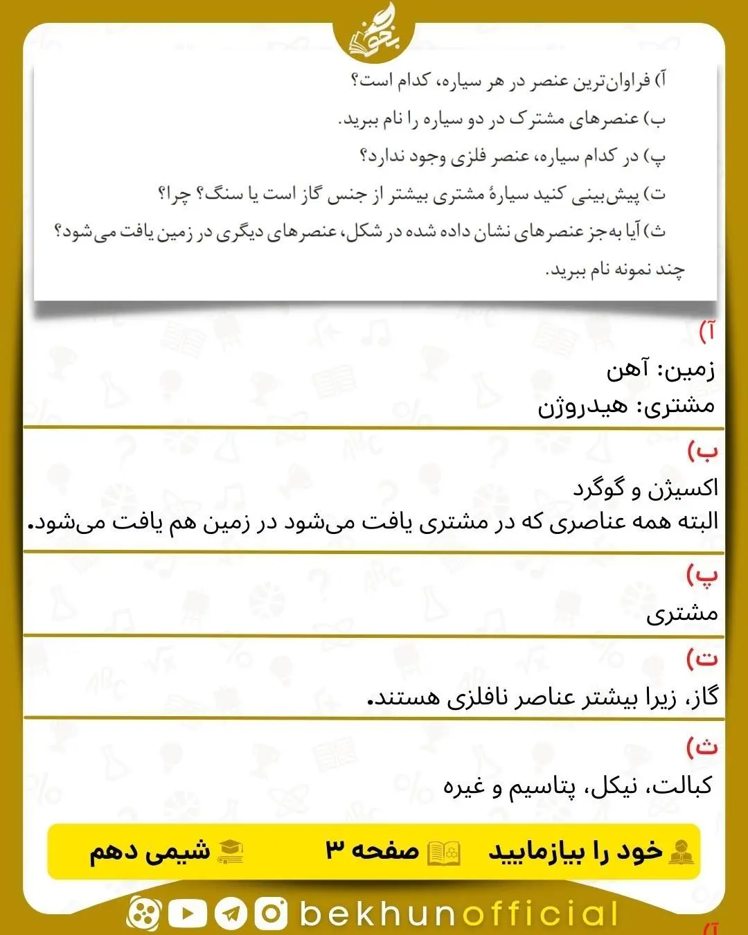 جواب خود را بیازمایید شیمی دهم صفحه 3