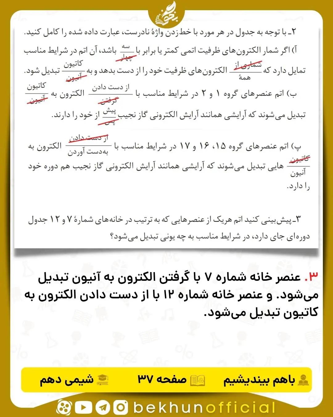 جواب باهم بیاندیشیم شیمی دهم صفحه 37