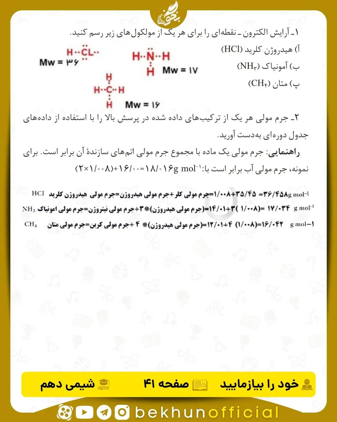 جواب خود را بیازمایید شیمی دهم صفحه 41