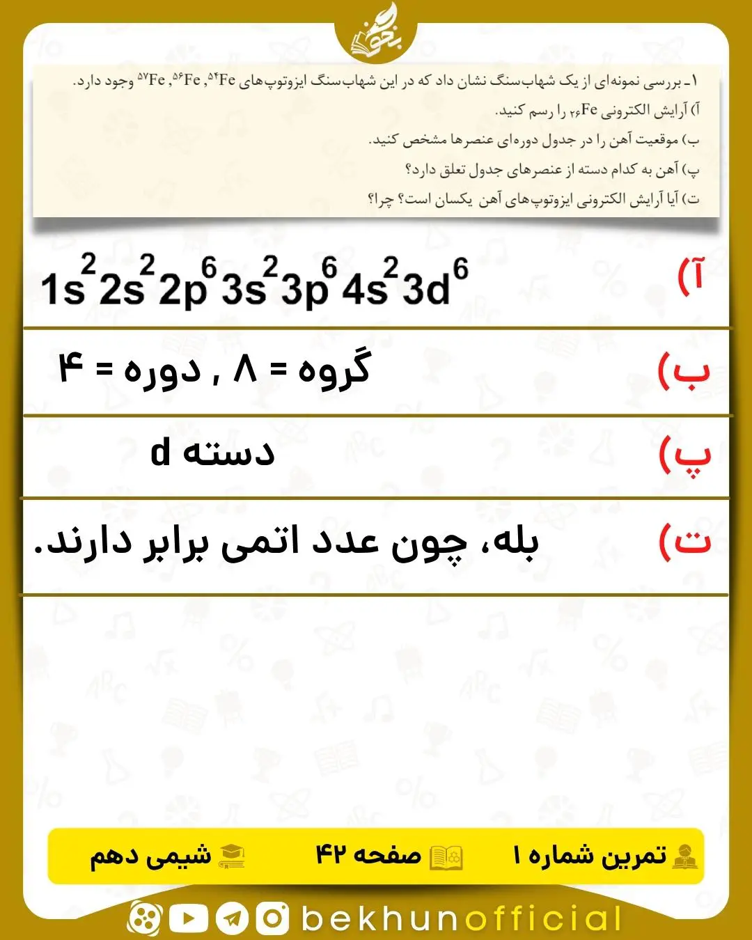 جواب تمرین شماره 1 صفحه 42